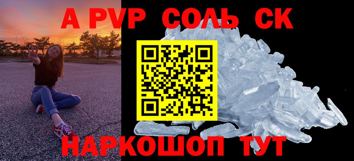 А ПВП СК КРИС  купить наркоту  Шахты  Вход с VPN 