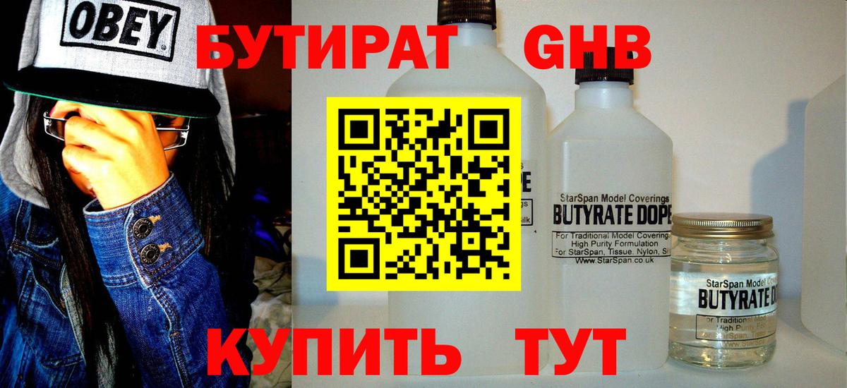 Бутират 1.4BDO  Вход с VPN  БУТИРАТ  Шахты 
