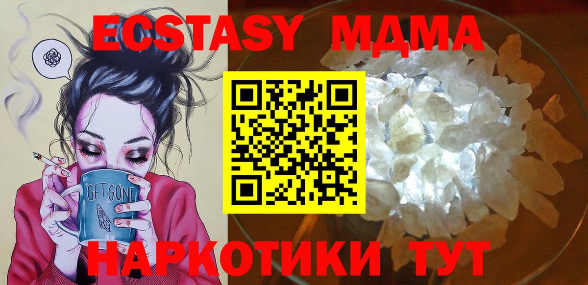 МДМА VHQ  Вход с VPN  MDMA  МДМА Molly  Шахты 