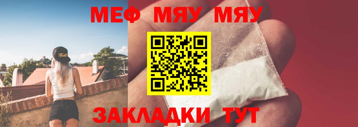 Меф мяу мяу Шахты