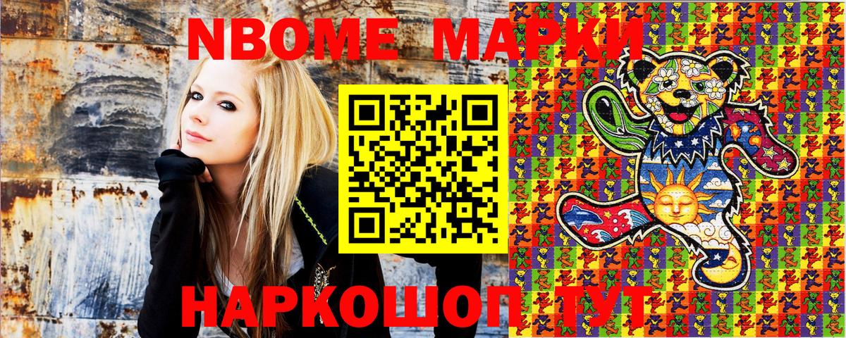 Марки 25I-NBOMe 1,5мг Шахты