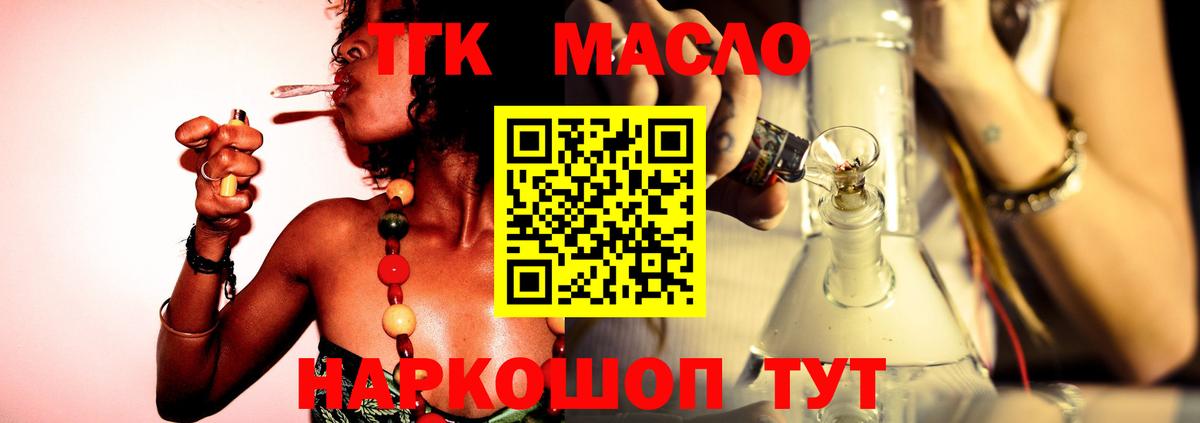Дистиллят ТГК гашишное масло Шахты